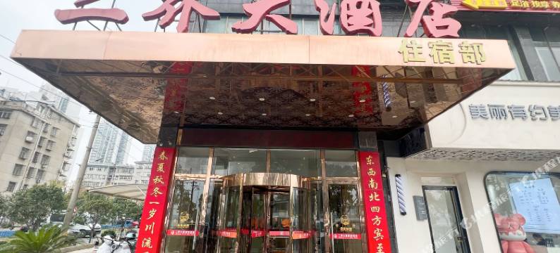 嘉鱼二乔大酒店图片