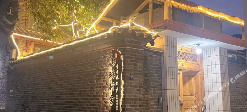 丽江琳行舍青年旅舍图片