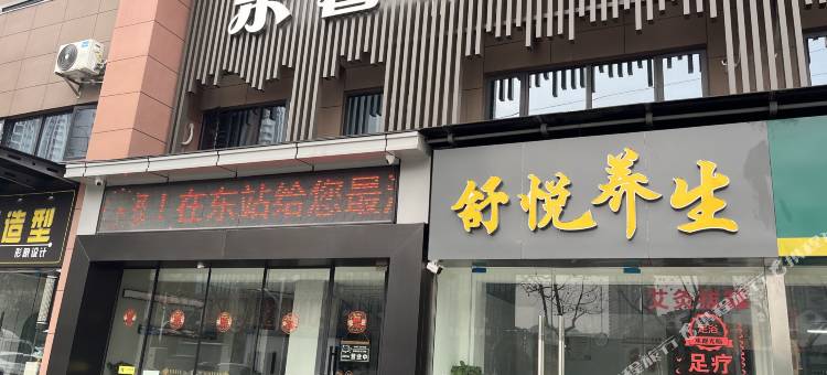 东馨时光酒店(宜昌东站店)图片