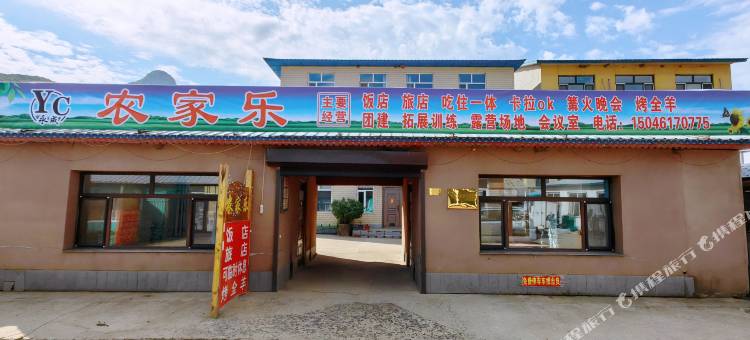 永成农家乐(帽儿山风景区店)图片