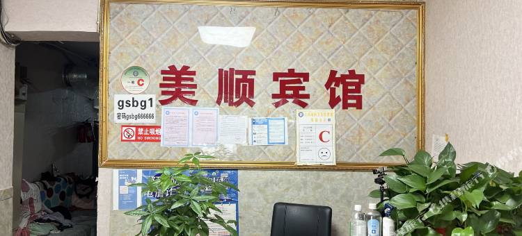 美顺宾馆图片