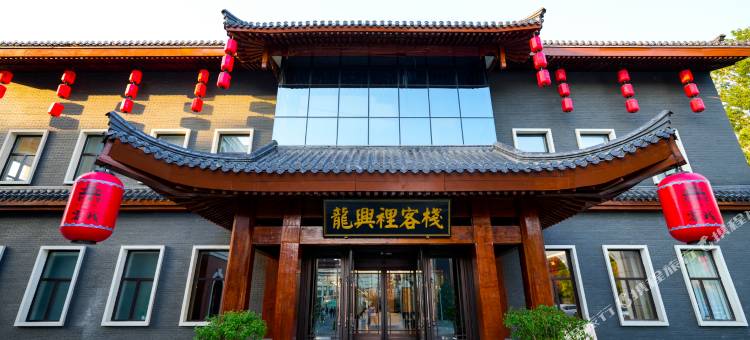 龙兴里客栈(龙兴里小镇店)图片