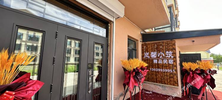 北极村岚馨小筑精品民宿图片