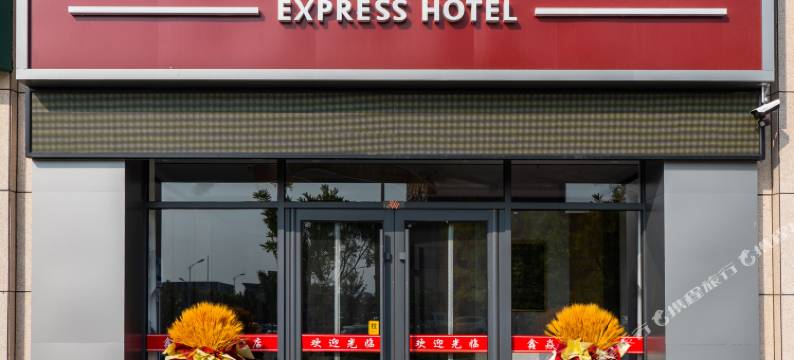 代县鑫焱快捷酒店图片