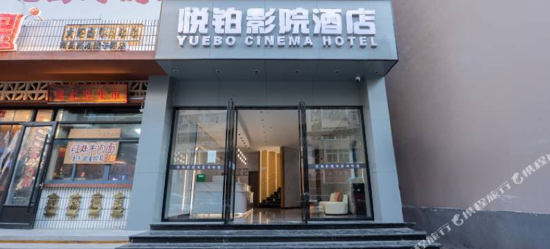 悦铂影院酒店(南昌八一广场滕王阁店)图片