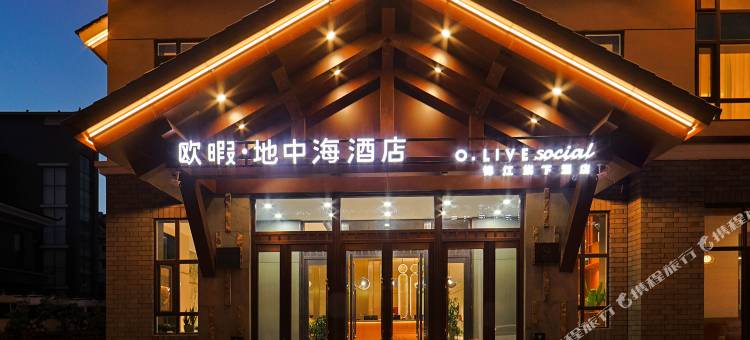 欧暇·地中海酒店(长白山北坡集散中心店)图片