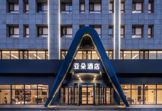 锡林浩特杭盖路亚朵酒店外景图