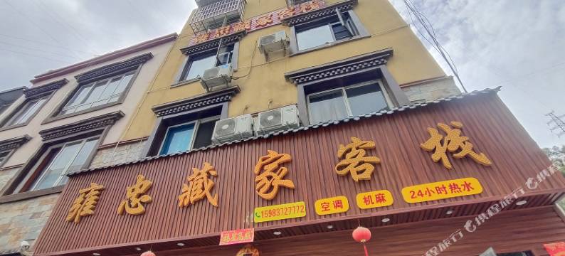 理县雍忠藏家客栈图片