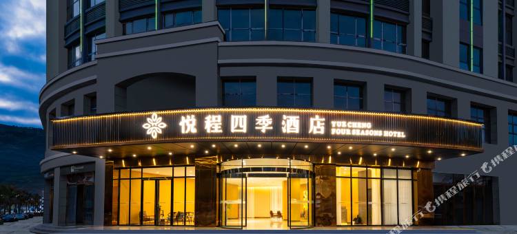悦程四季酒店(德江人民公园店)图片