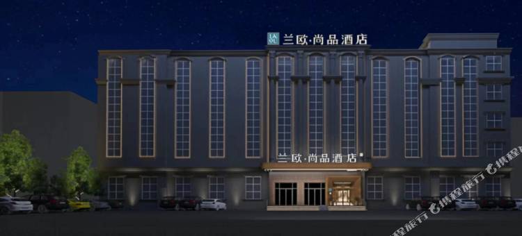兰欧尚品酒店(圣豪购物无棣古城店)图片