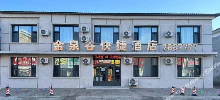 金泉谷快捷酒店图片