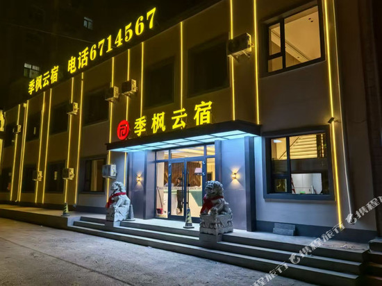 齐齐哈尔季云名宿