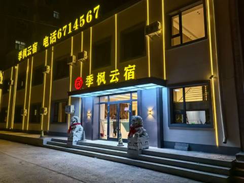 齐齐哈尔季云名宿