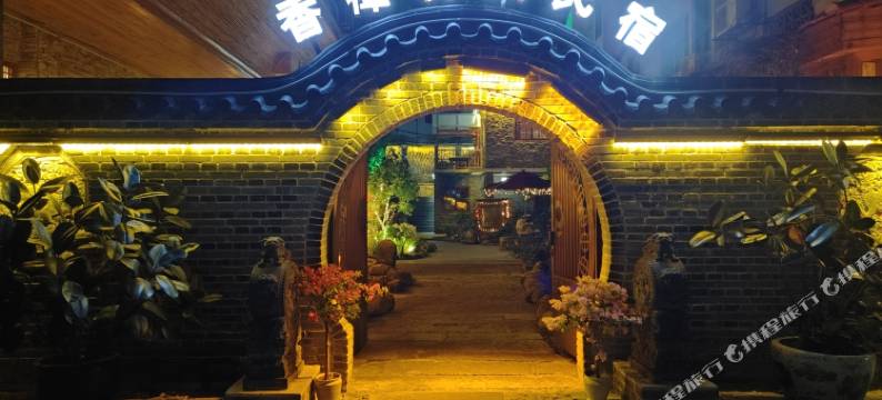 赣州香樟听泉民宿(江南宋城历史文化旅游区江西理工大学店)图片