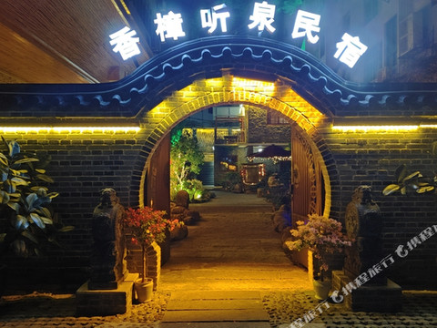 赣州香樟听泉民宿(江南宋城历史文化旅游区江西理工大学店)