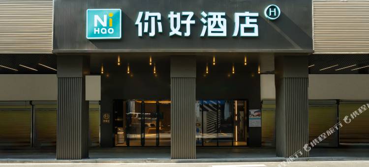 你好酒店(广州上下九步行街十三行路店)图片