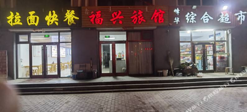 多伦福兴旅馆(会盟大街店)图片