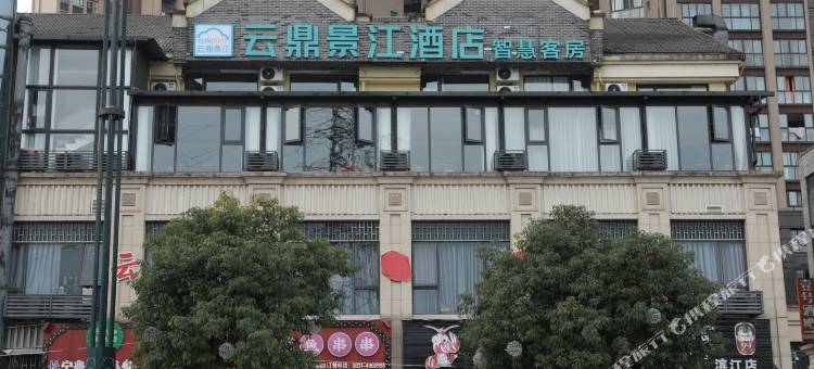 长宁云鼎景江酒店图片