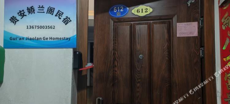 贵安娇兰阁民宿图片
