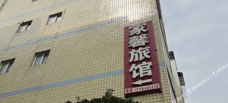 大方家馨旅馆图片