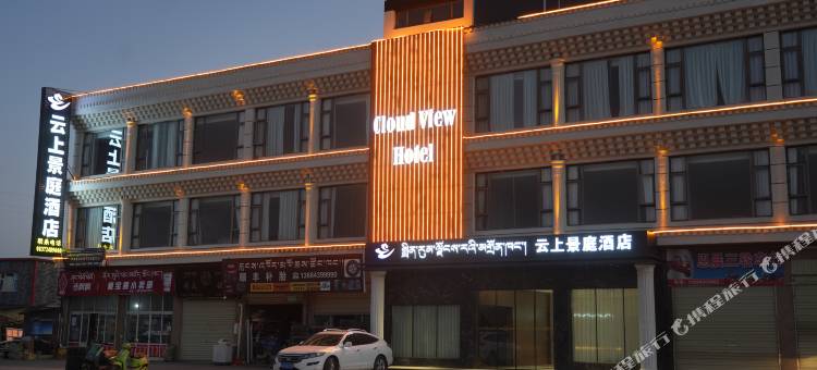 云上景庭酒店图片