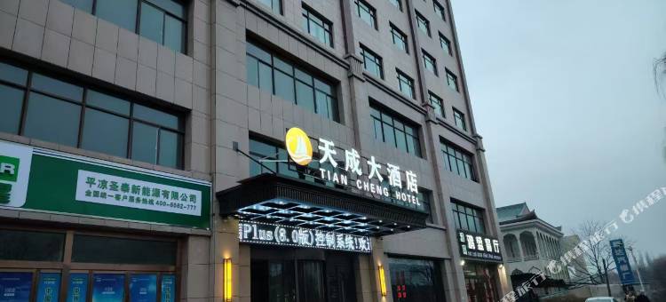平凉天成大酒店图片