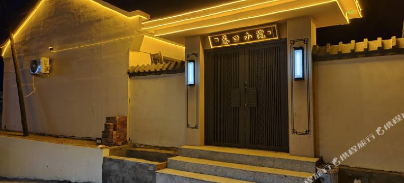 巷口小院民宿图片