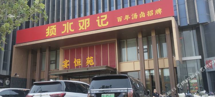 郑州元通雅居宾馆图片