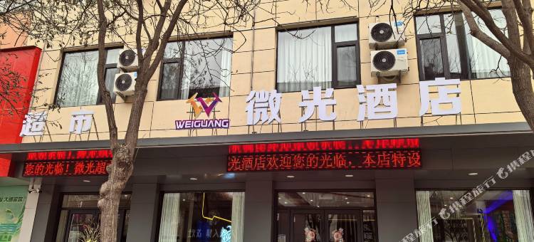 稷山微光酒店(大佛南路店)图片