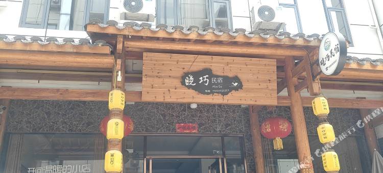 武夷山晓巧民宿(景区南入口店)图片