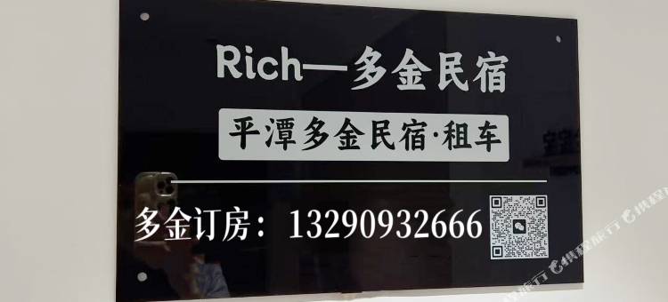 平潭Rich多金民宿(龙王头沙滩店)图片