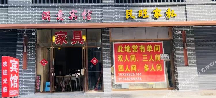 满意宾馆图片