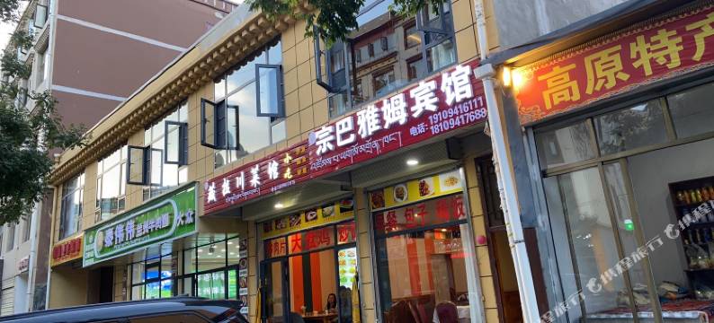 宗巴雅姆宾馆图片