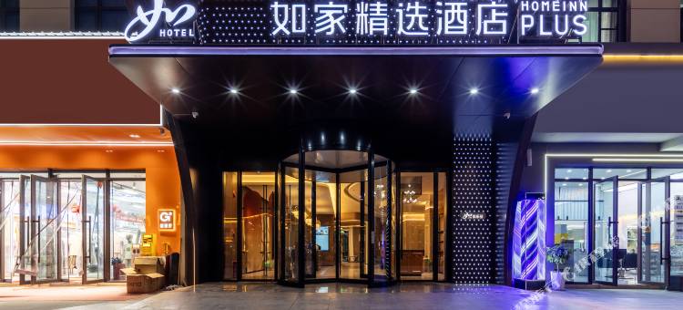 如家精选酒店(拉萨堆龙德庆区政府店)图片