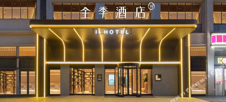 全季酒店(观山湖美的悦然时光店)图片