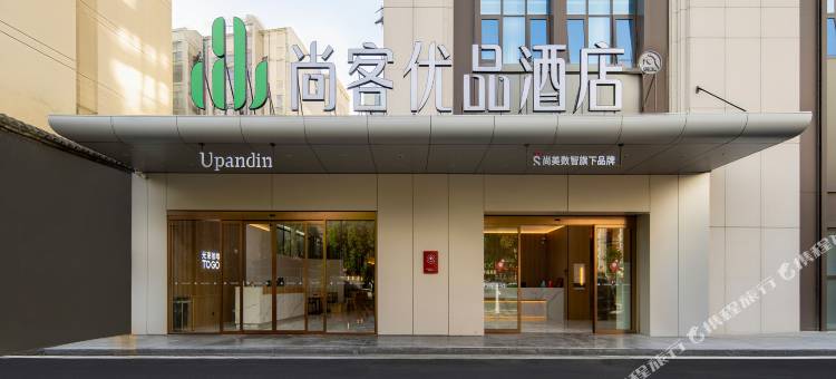 尚客优品酒店(六盘水南客运站市第七中学店)图片