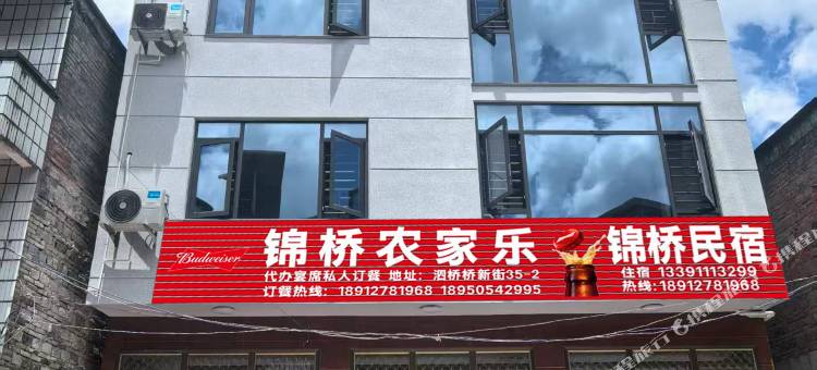 周宁县锦桥民宿图片