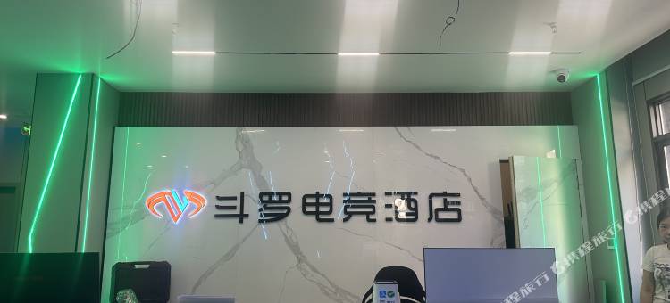 斗罗电竞酒店(达州火车站罗浮广场店)图片