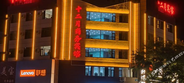 十二月商务宾馆图片