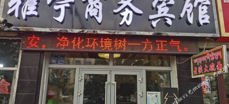 贵南雅宁商务宾馆图片