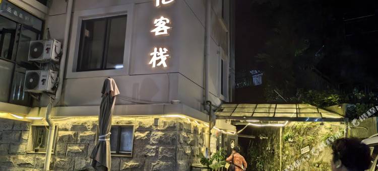庐山记忆客栈(庐山风景区索道上站店)图片