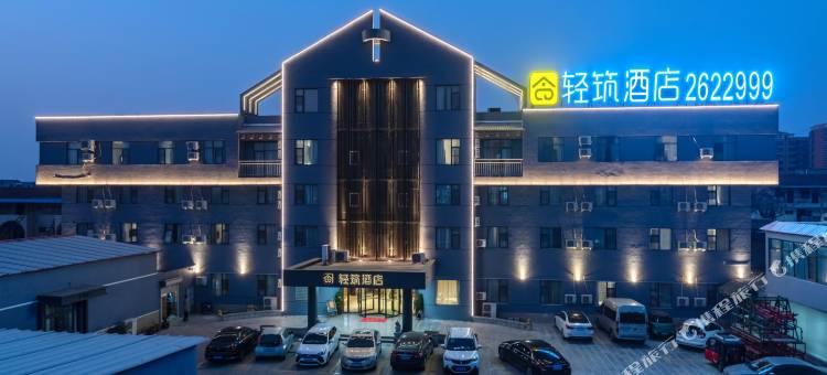 商丘轻筑酒店(古城第一人民医院店)图片