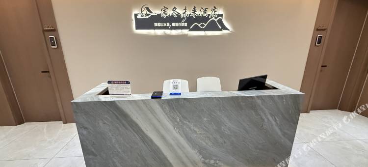 宸冬未来酒店图片