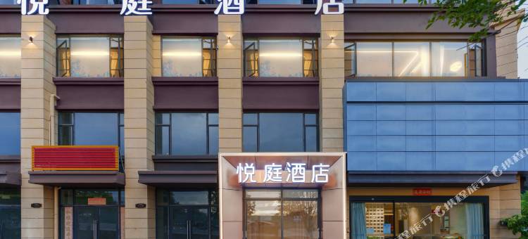安宁悦庭酒店(砂之船奥特莱斯店)图片
