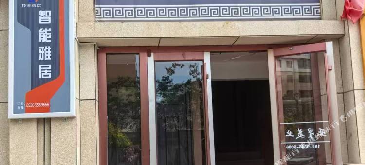 智能雅居民宿图片
