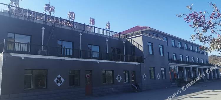 抚顺县鑫雨园酒店图片