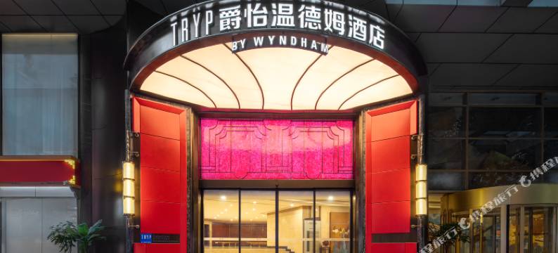 重庆解放碑爵怡温德姆酒店图片