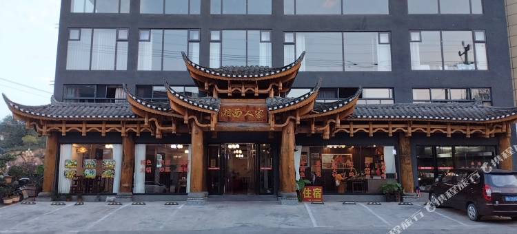 古丈湘西人家图片