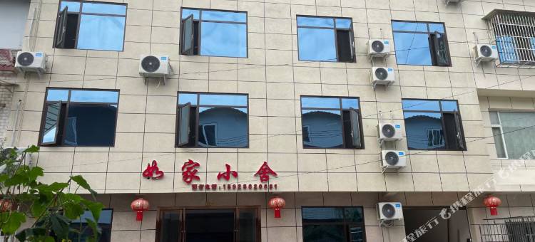 彭州如家小舍图片