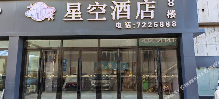 星空智能酒店图片